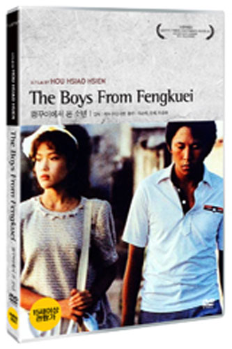 The Boys From Fengkuei [1983]
