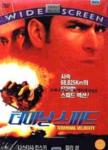 DVD]Terminal Velocity / DVD]터미날스피드