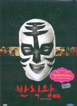 DVD]The Foul King / DVD]반칙왕