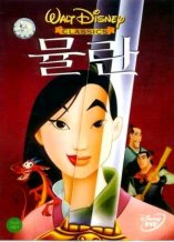 DVD]Mulan / DVD]뮬란