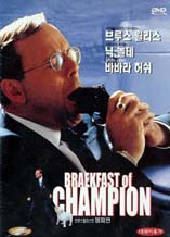 DVD]Breakfast of Champions / DVD]브루스윌리스의 챔피온