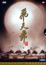 DVD]Bichunmoo (dts-2disc)(sale) / DVD]비천무 (dts-2disc)