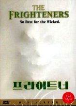 DVD]Frighteners / DVD]프라이트너 (uni11)