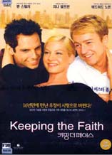 DVD]Keeping the Faith / DVD]키핑 더 페이스