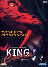 DVD]King Cobra / DVD]킹코브라