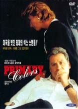 DVD]Primary Colors / DVD]프라이머리 컬러스