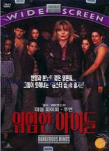 DVD]Dangerous Minds / DVD]위험한 아이들-BuenaRE99