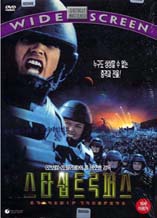 DVD]Starship Troopers / DVD]스타쉽트루퍼스