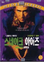 DVD]Snake Eyes (Sale / DVD]스네이크 아이즈