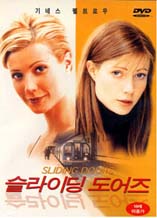 DVD]Sliding Doors / DVD]슬라이딩도어즈
