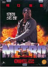 DVD]Metro / DVD]메트로