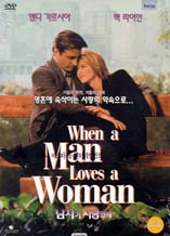 DVD]When a Man loves a Woman / DVD]남자가 여자를 사랑할때