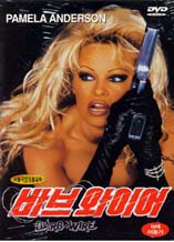 DVD]Barb Wire / DVD]바브와이어