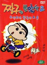 DVD]Crayon Shin-Chan 2 / DVD]짱구는 못말려2-부리부리 왕국의 보물