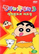 DVD]Crayon Shin-Chan 3 / DVD]짱구는 못말려3-핸더랜드의 대모험