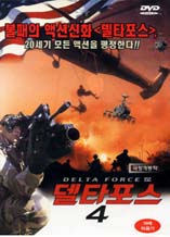 DVD]Operation Delta Force 4: Deep Fault / DVD]델타포스 4