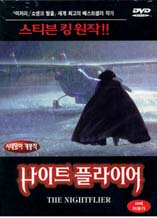 DVD]Night Flier / DVD]나이트 플라이어