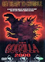 DVD]Godzilla 2000 / DVD]고질라2000