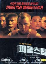 DVD]Purple Storm / DVD]퍼플스톰
