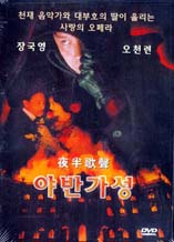 DVD]The Phantom Lover / DVD]야반가성