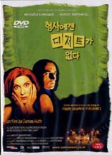 DVD]Serial Lovers (SRE Sale / DVD]형사에겐 디저트가 없다