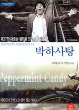 DVD]A Peppermint Candy / DVD]박하사탕
