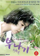 DVD]Unagi / DVD]우나기