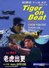DVD]Tiger on the Beat 2 / DVD]노호출사 2