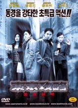 DVD]Tokyo Raiders / DVD]동경공략 (東京攻略)