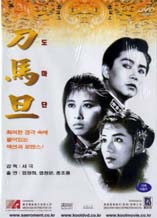 DVD]Peking Opera Blues / DVD]도마단 (刀馬旦)