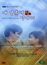 DVD]Story of My Fiancee / DVD]내 약혼녀 이야기