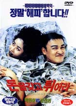 DVD]Million In My Account / DVD]돈을 갖고 튀어라 (한국영화)