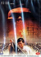 DVD]Story Of Guard Horse / DVD]순성마 (巡城馬)