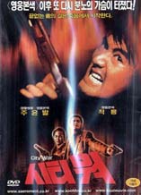 DVD]City War / DVD]시티 워