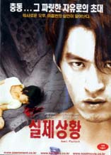 DVD]Real Fiction / DVD]실제상황 (SRE 33 대이벤트)