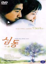 DVD]Tempting Heart / DVD]심동(행사2009)