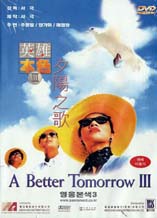 DVD]Better Tomorrow 3 / DVD]영웅본색3 (英雄本色 3)