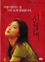 DVD]Il Mare, a love story / DVD]시월애 (時越愛)