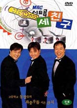 DVD]Three Friends-Sitcom / DVD]시트콤 세친구