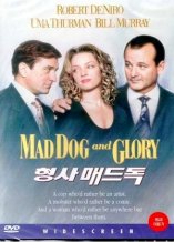 DVD]Mad Dog and Glory / DVD]형사 매드독(uni2011)