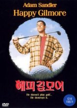 DVD]Happy Gilmore / DVD]해피길모어