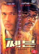 DVD]Seven / DVD]세븐