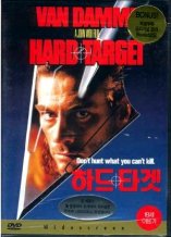 DVD]Hard Target / DVD]하드타겟 (2009 개봉행사)