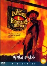 DVD]High Plains Drifter / DVD]평원의 무법자