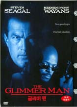DVD]Glimmer Man / DVD]글리머맨