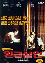 DVD]Murder In The First / DVD]일급살인