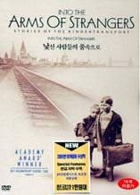 DVD]Into The Arms Of Strangers - Stories Of The Kindertransport / DVD]낯선 사람들의 품속으로 (행사)