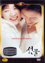 DVD]Last Present  / DVD]선물 (Art 2012 Sale)