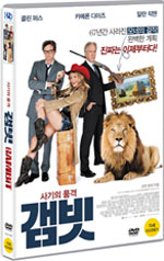 DVD]Gambit / DVD]갬 빗 (1disc)