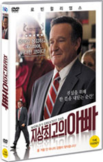 DVD]World`s Greatest Dad / DVD]지상 최고의 아빠 (1disc) 